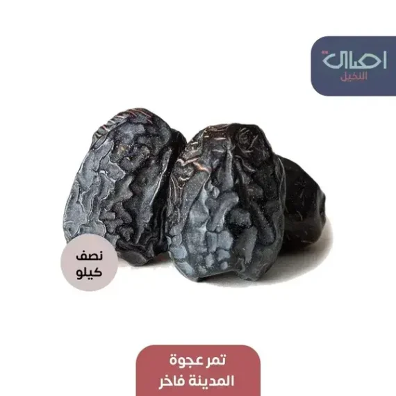 Medina Ajwa Dates
