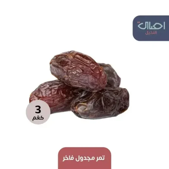 ⁦تمر مجدول فاخر⁩ - الصورة ⁦6⁩
