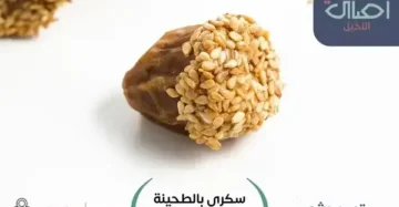 Tahinli ve Susamlı Şeker