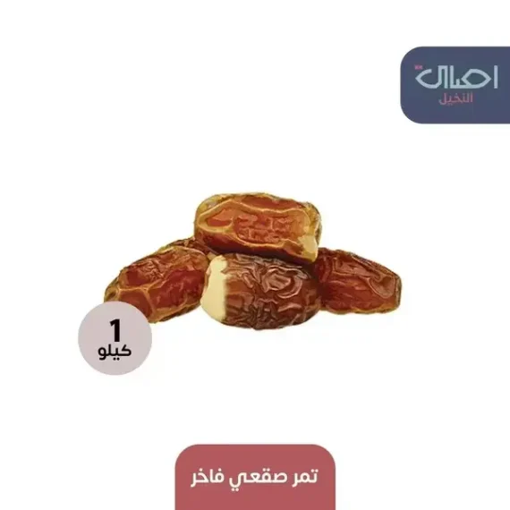 ⁦تمر صقعي فاخر⁩ - الصورة ⁦6⁩