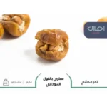 تمر سكري محشي بالفول السوداني