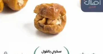 Yer fıstığı ile doldurulmuş şekerli hurma
