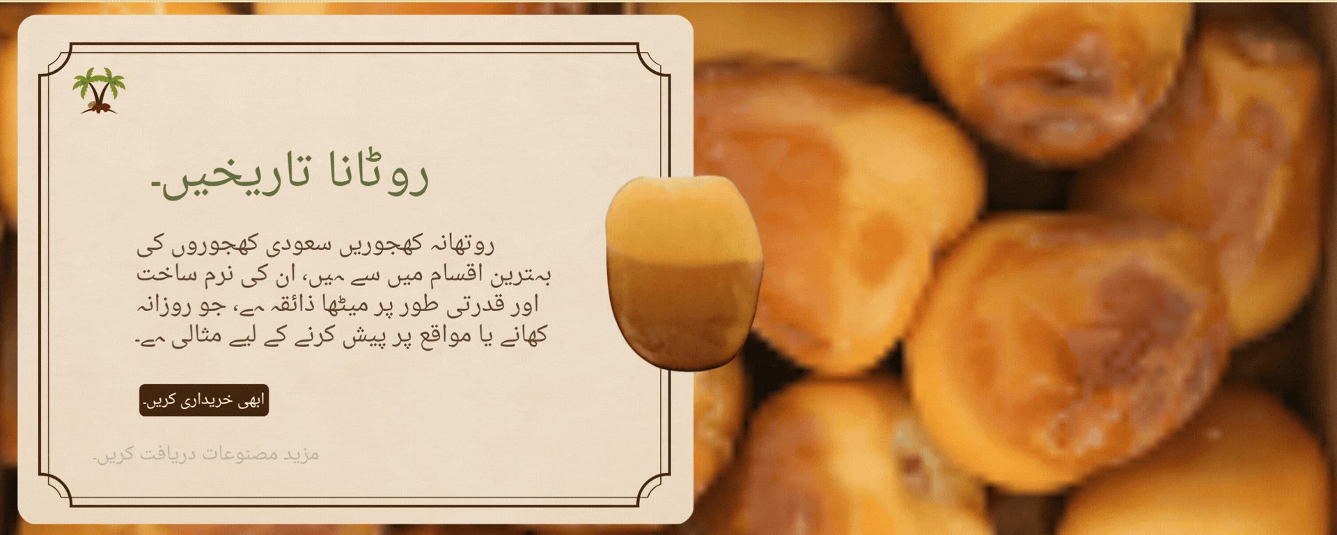 (الأردية) (3)